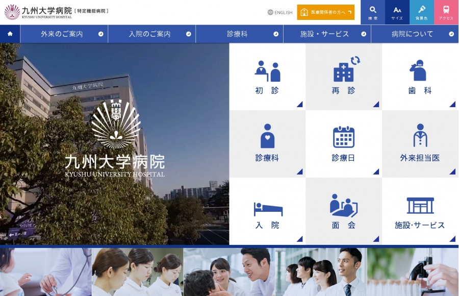 九州大学病院 [特定機能病院]