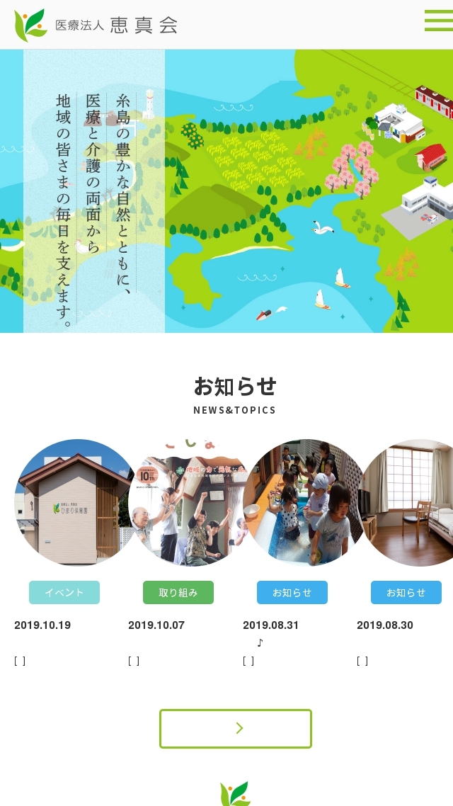 医療法人 恵真会