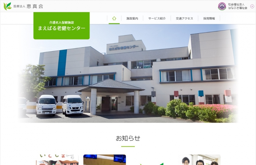 介護老人保健施設 まえばる老健センター