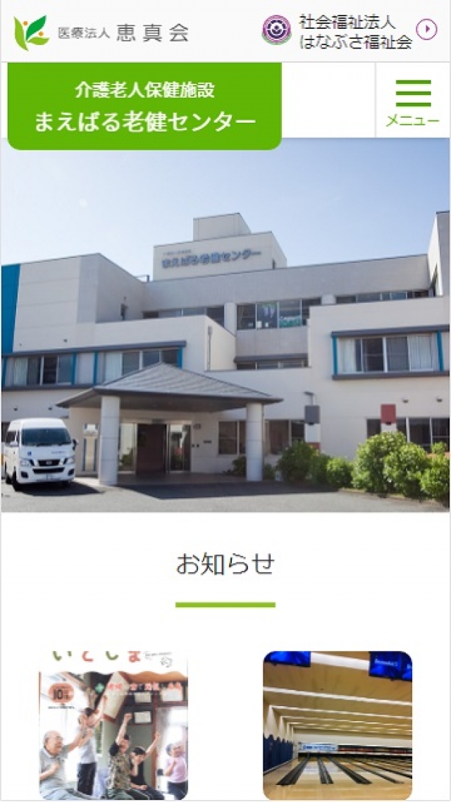 介護老人保健施設 まえばる老健センター