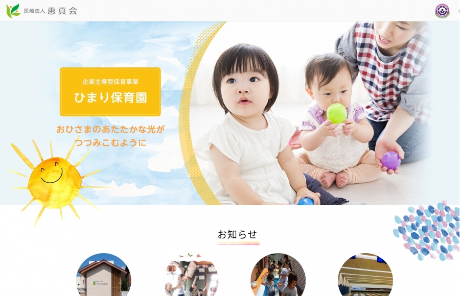 企業主導型保育事業 ひまり保育園