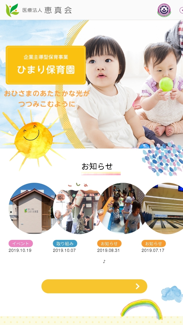 企業主導型保育事業 ひまり保育園