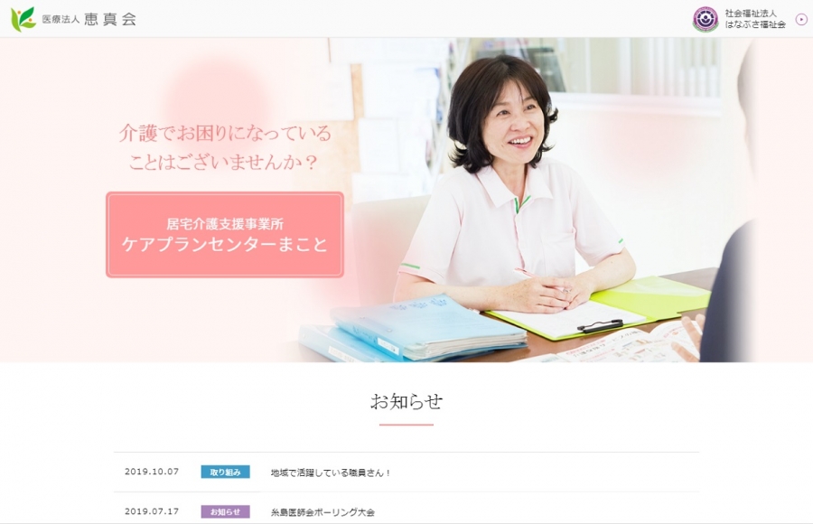 居宅介護支援事業所 ケアプランセンターまこと