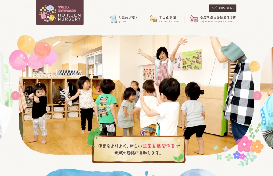 学校法人 平成医療学園