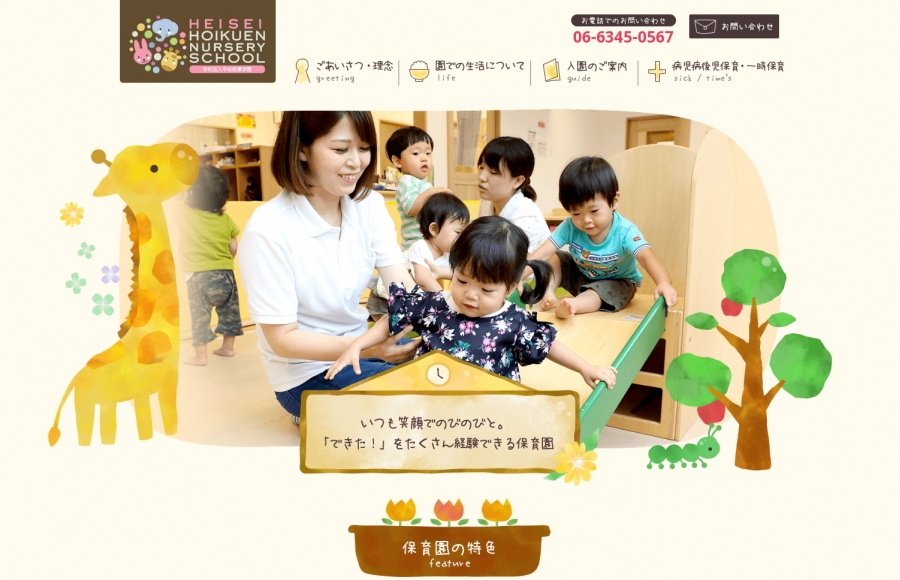 学校法人 平成医療学園 平成保育園