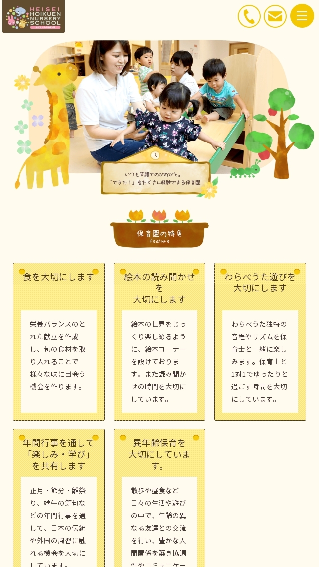 学校法人 平成医療学園 平成保育園