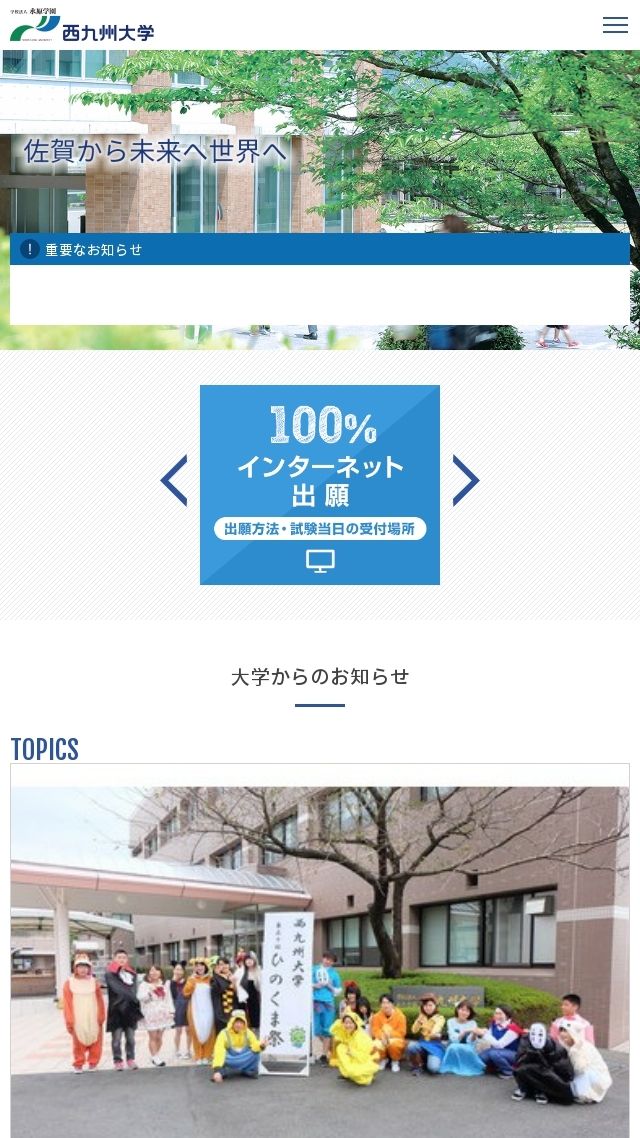学校法人 永原学園 西九州大学
