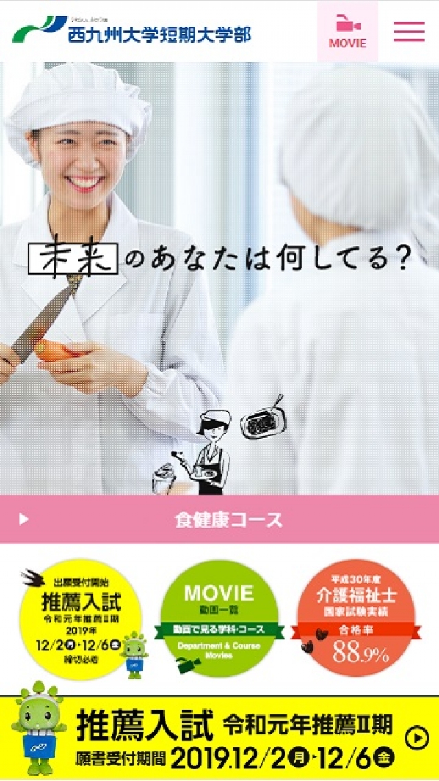 学校法人 永原学園 西九州大学短期大学部
