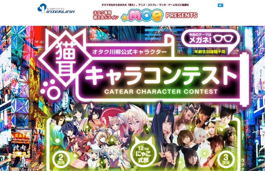 株式会社インターリンク　猫耳キャラコンテスト