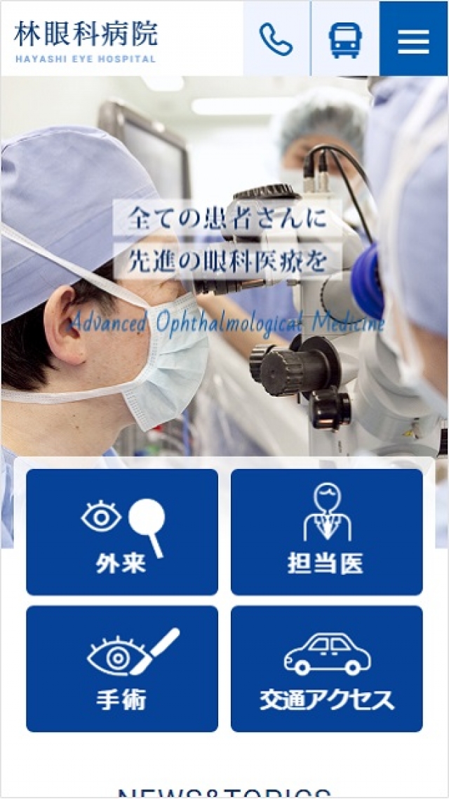 医療法人社団研英会 林眼科病院