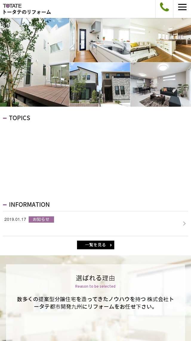 株式会社 トータテ都市開発九州