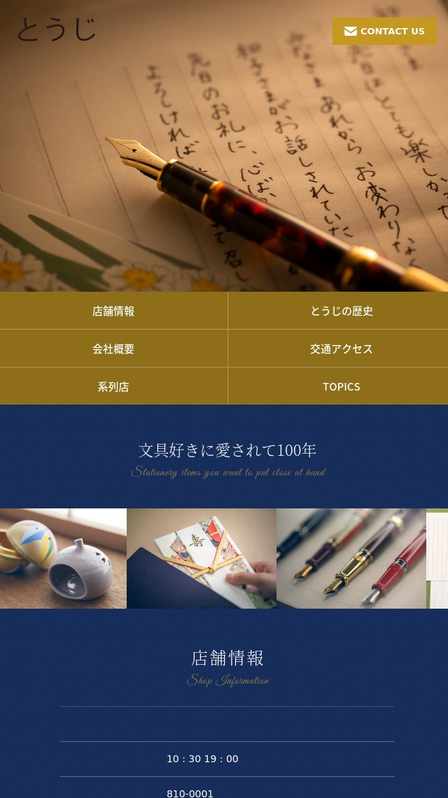 株式会社 とうじ