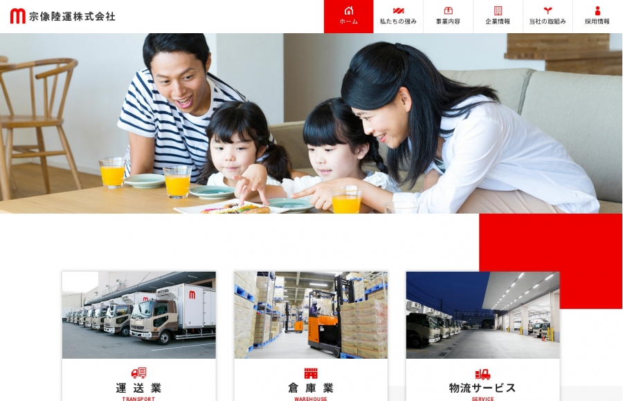 宗像陸運株式会社