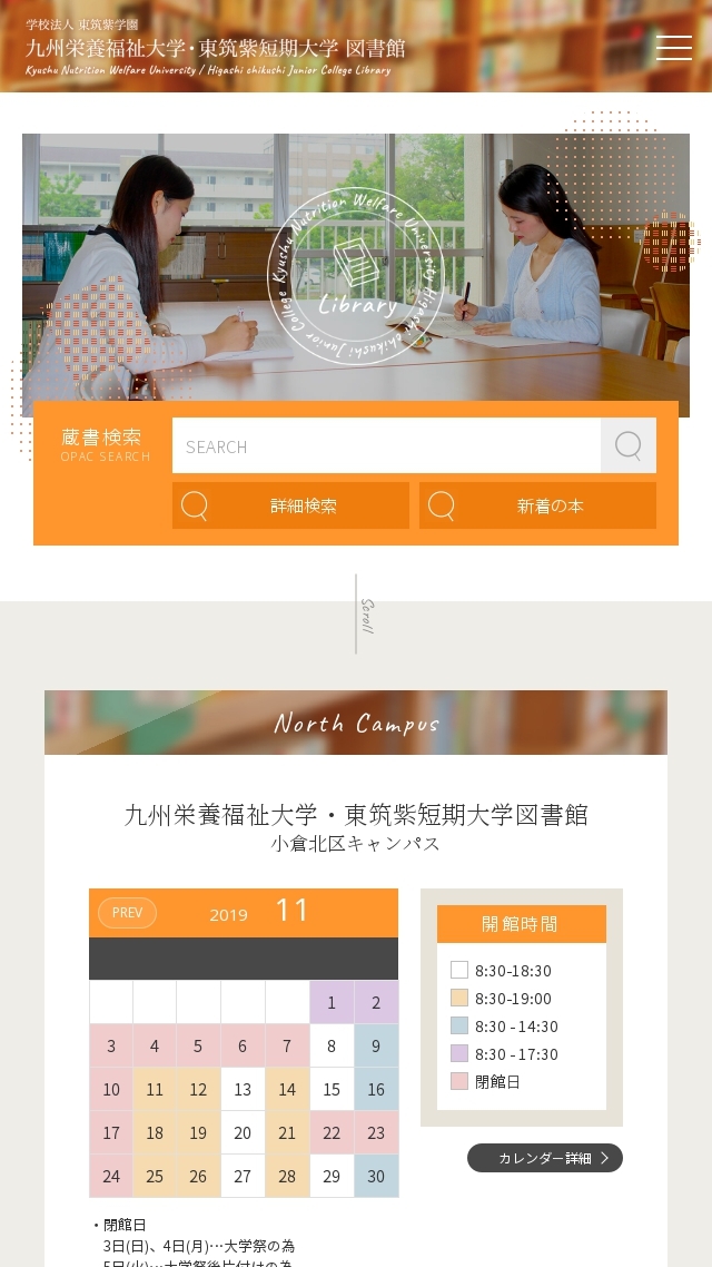 学校法人 東筑紫学園 九州栄養福祉大学・東筑紫短期大学 図書館