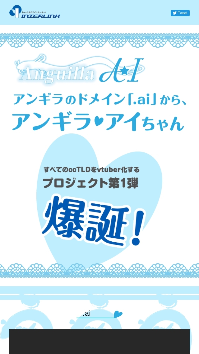 株式会社インターリンク インターリンクエイプリルフール2019