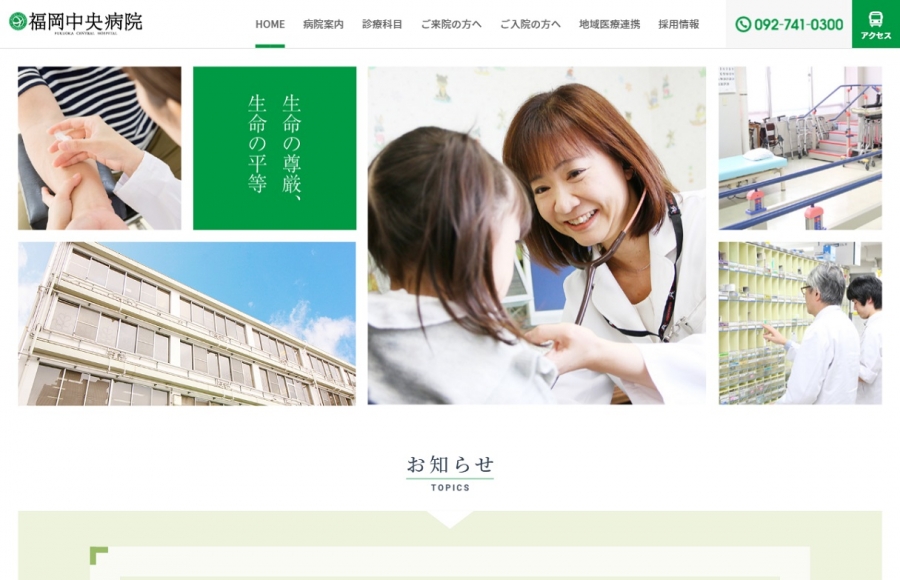 医療法人社団高邦会 福岡中央病院