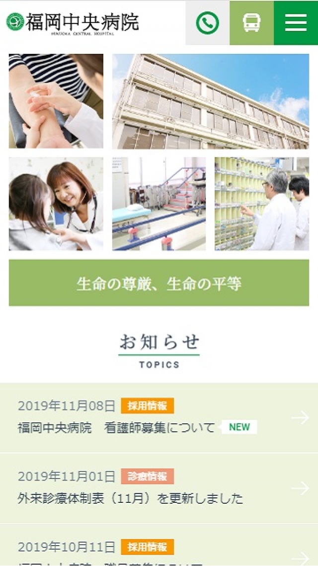 医療法人社団高邦会 福岡中央病院
