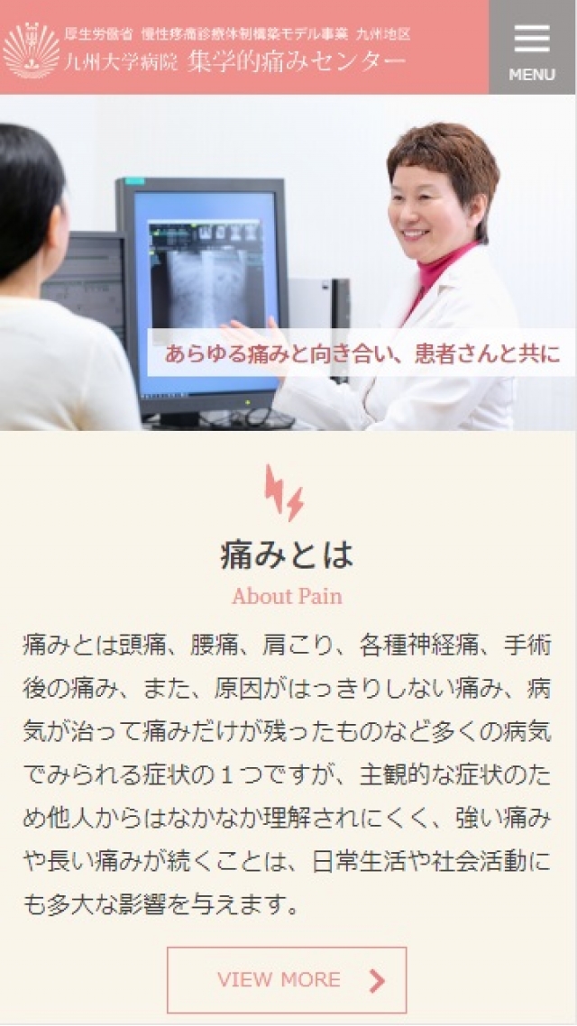 九州大学病院 集学的痛みセンター