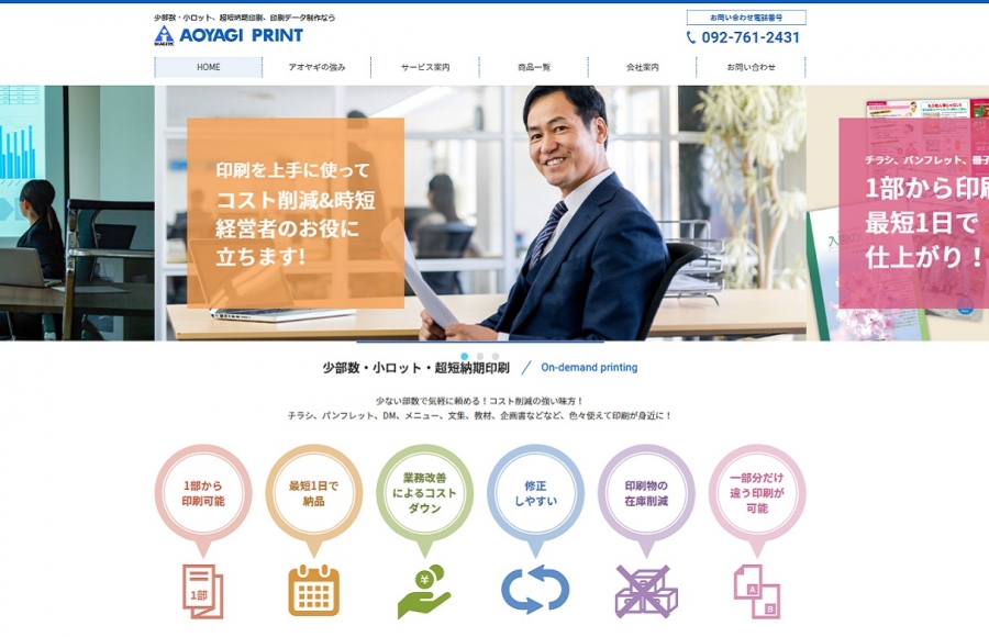 アオヤギ株式会社（アオヤギ印刷）