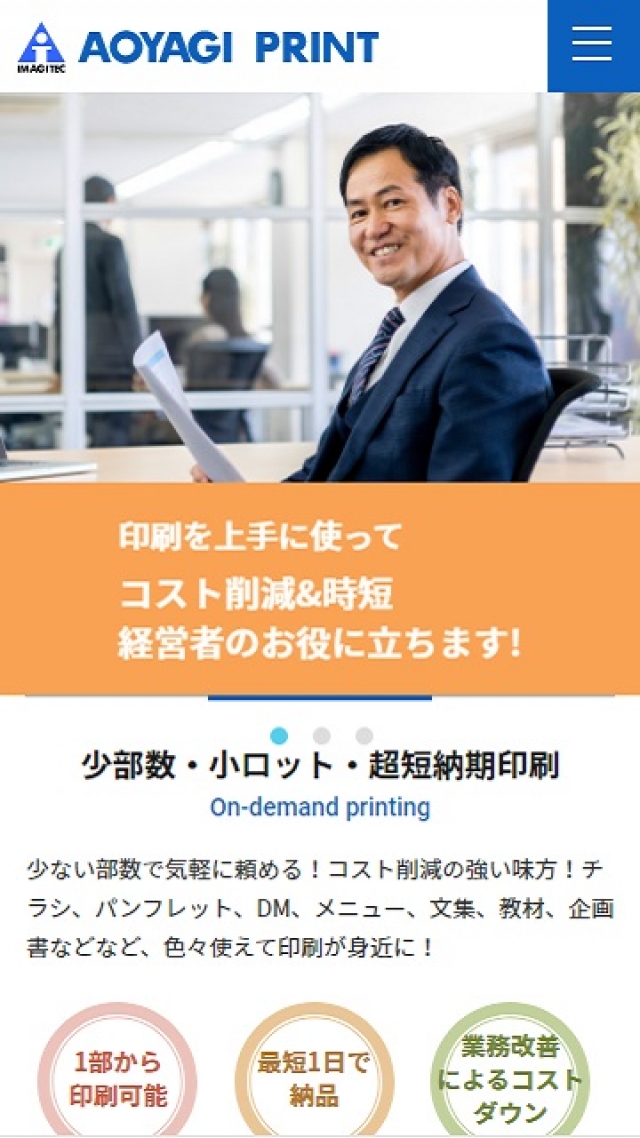アオヤギ株式会社（アオヤギ印刷）