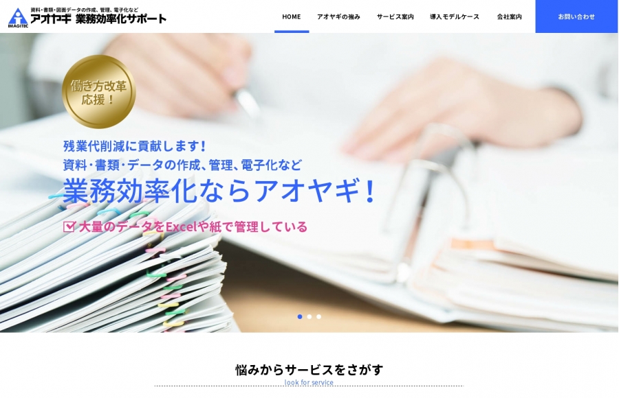 アオヤギ株式会社（アオヤギBPO）