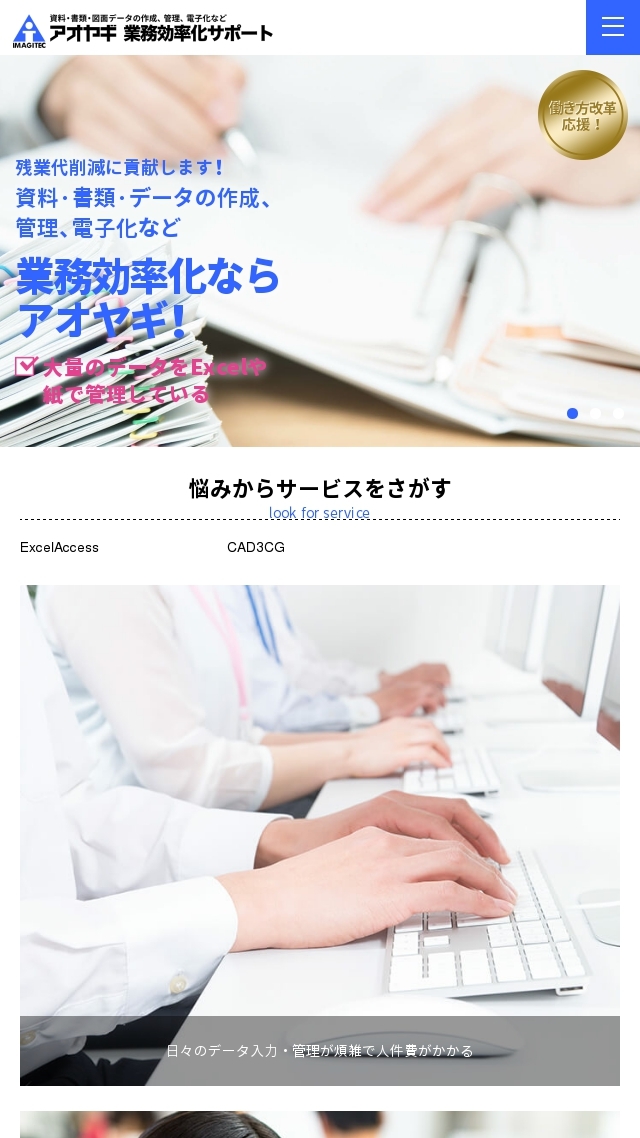 アオヤギ株式会社（アオヤギBPO）