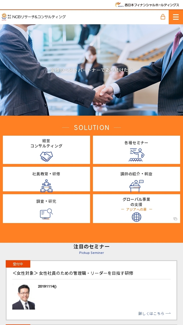 株式会社 NCBリサーチ&コンサルティング