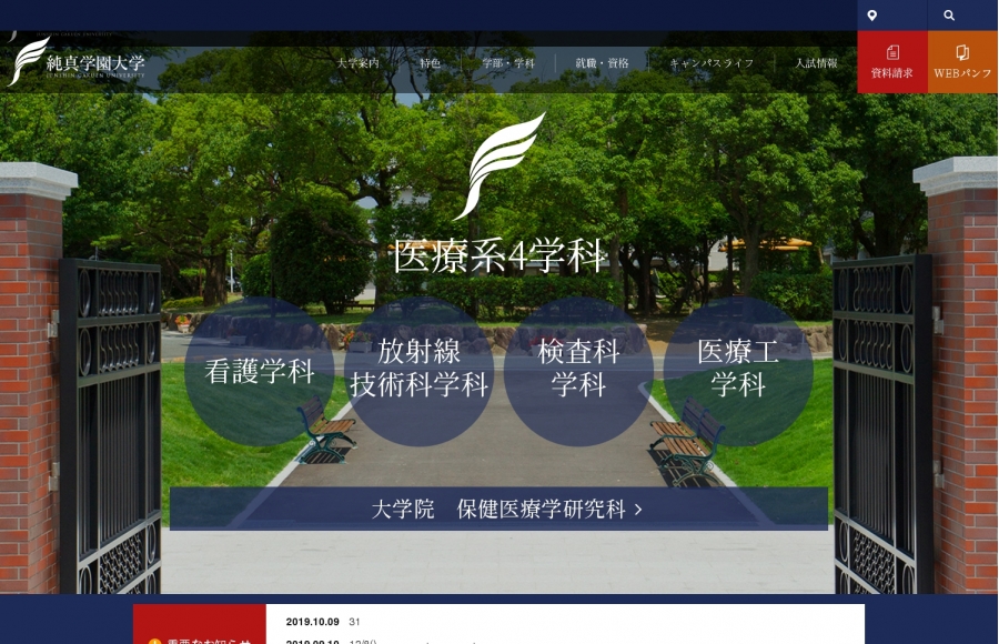 純真学園大学
