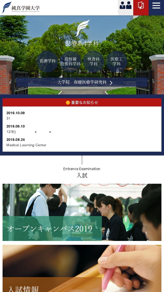 純真学園大学