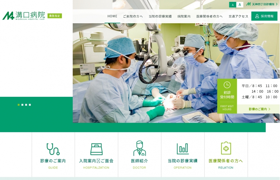 医療法人 溝口外科整形外科病院
