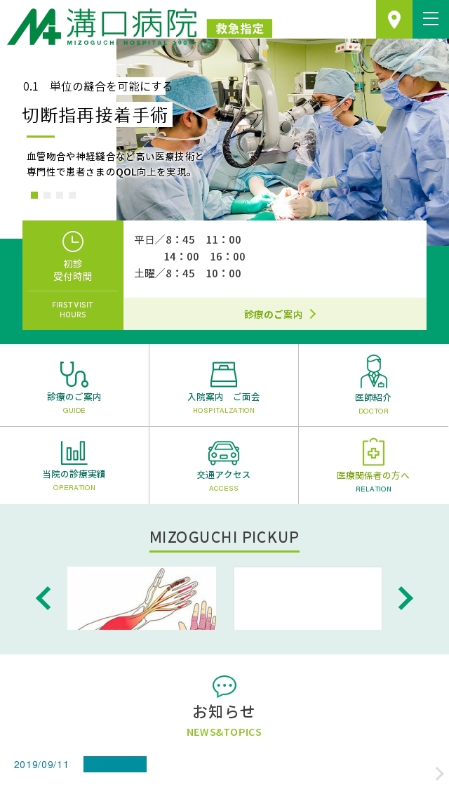 医療法人 溝口外科整形外科病院