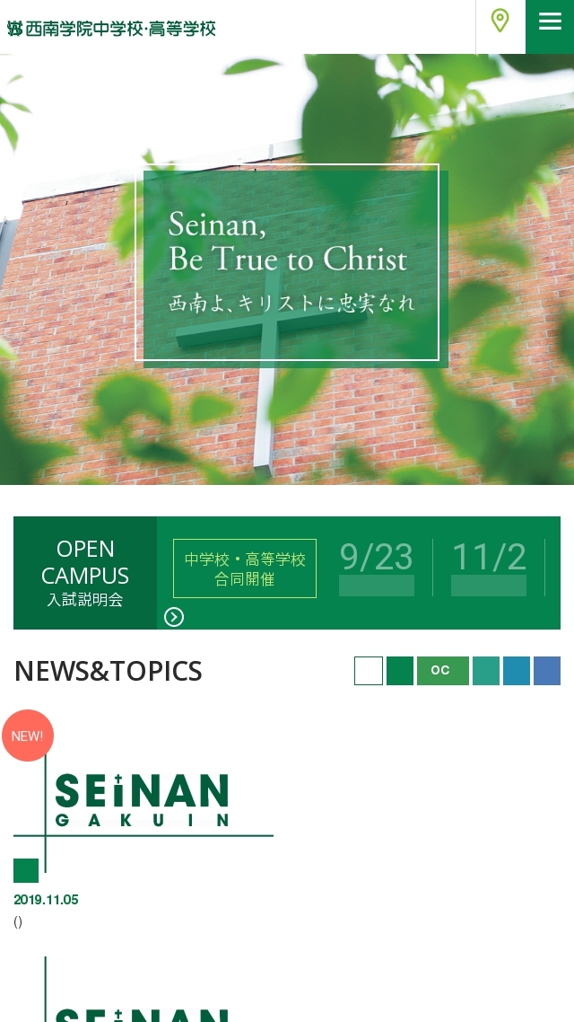 西南学院中学校・高等学校