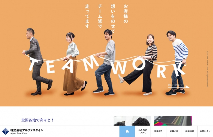 株式会社 アルファスタイル
