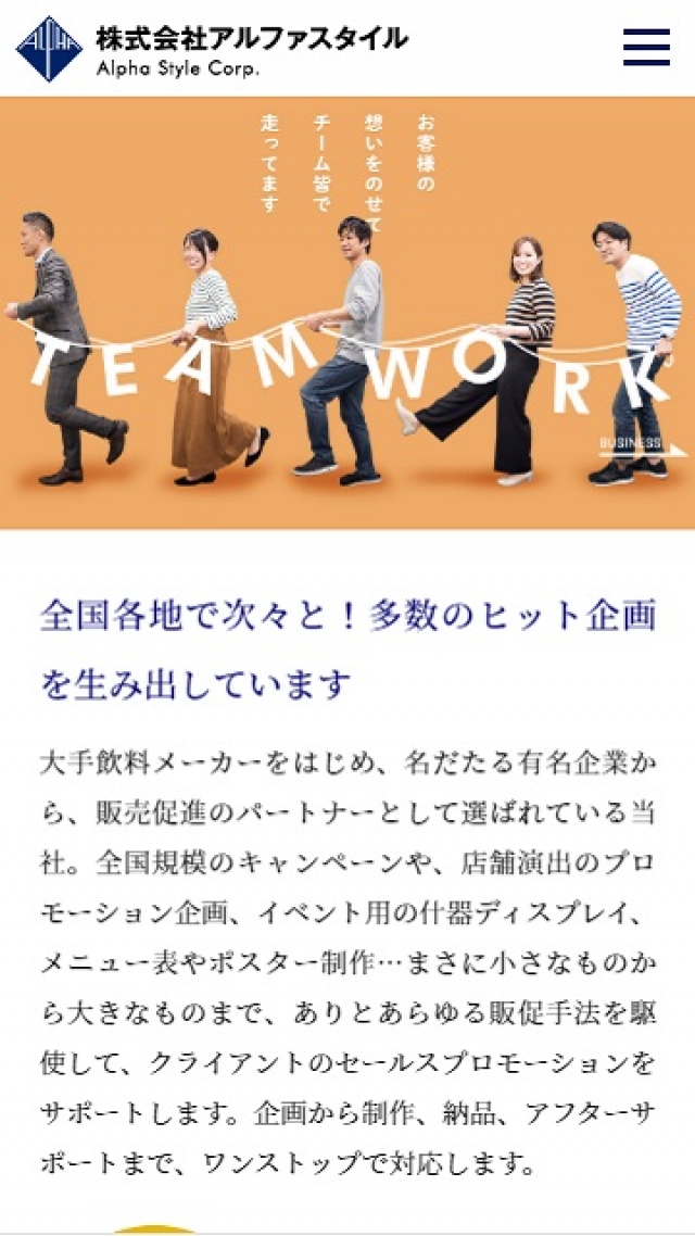 株式会社 アルファスタイル