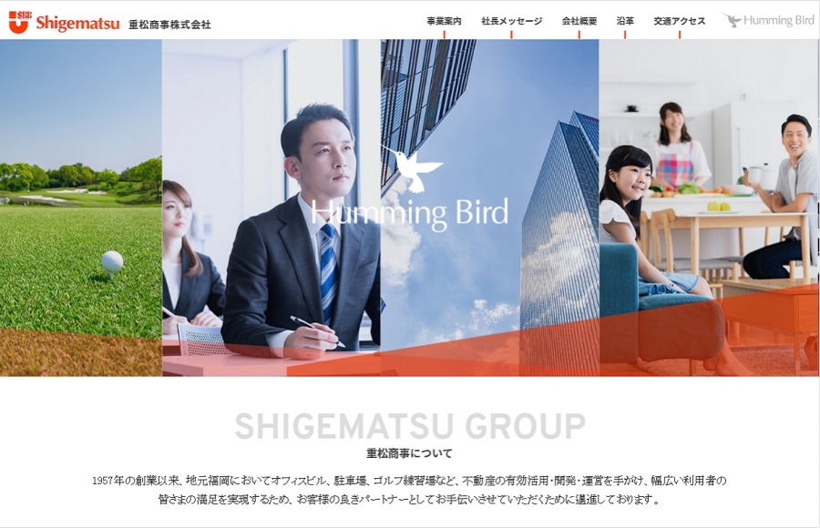 重松商事株式会社