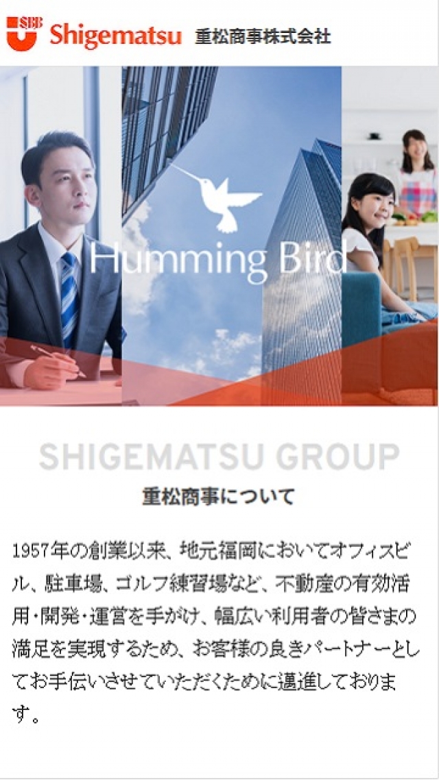 重松商事株式会社