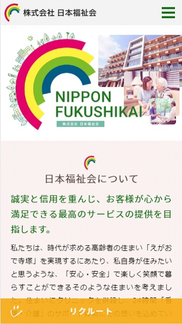 株式会社日本福祉会