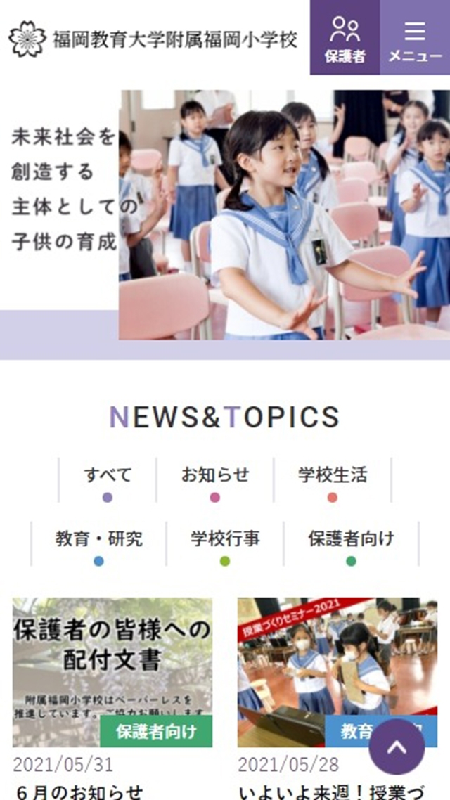 福岡教育大学附属 福岡小学校