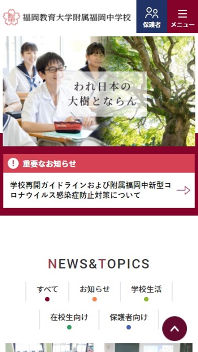 福岡教育大学附属 福岡中学校