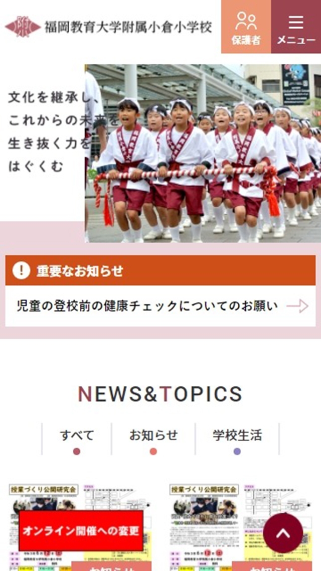 福岡教育大学附属 小倉小学校