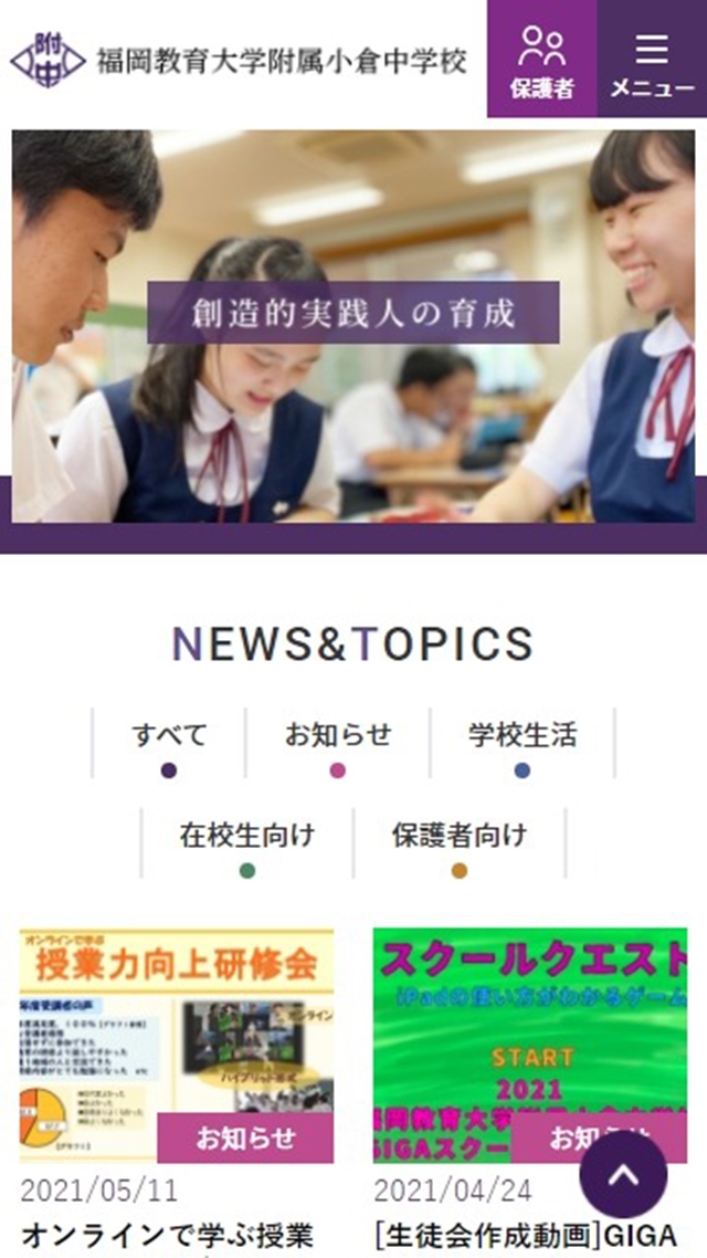 福岡教育大学附属 小倉中学校