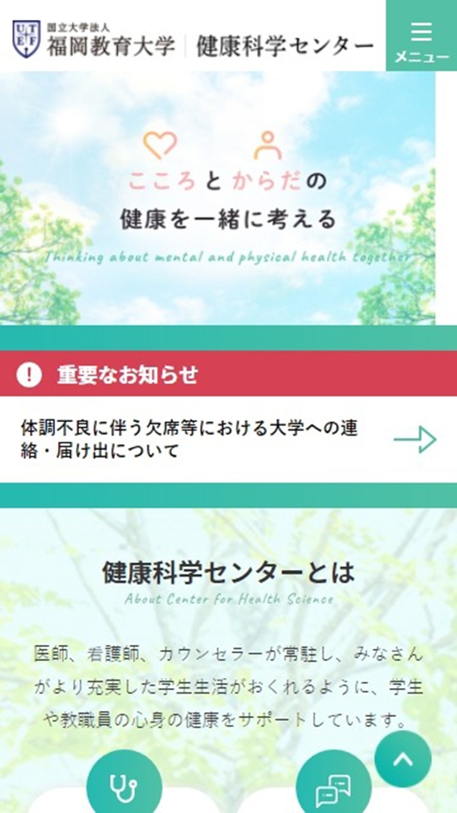 福岡教育大学　健康科学センター