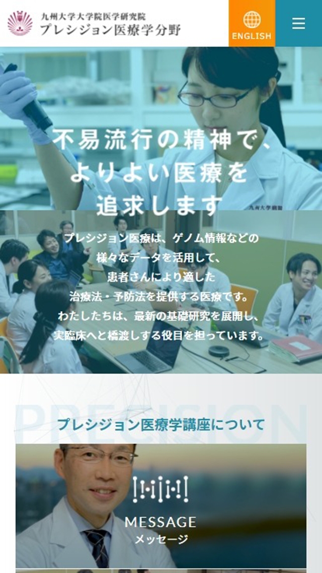 九州大学大学院医学研究院　プレシジョン医療学　日本語
