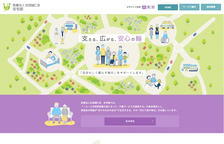 医療法人社団誠仁会　在宅部
