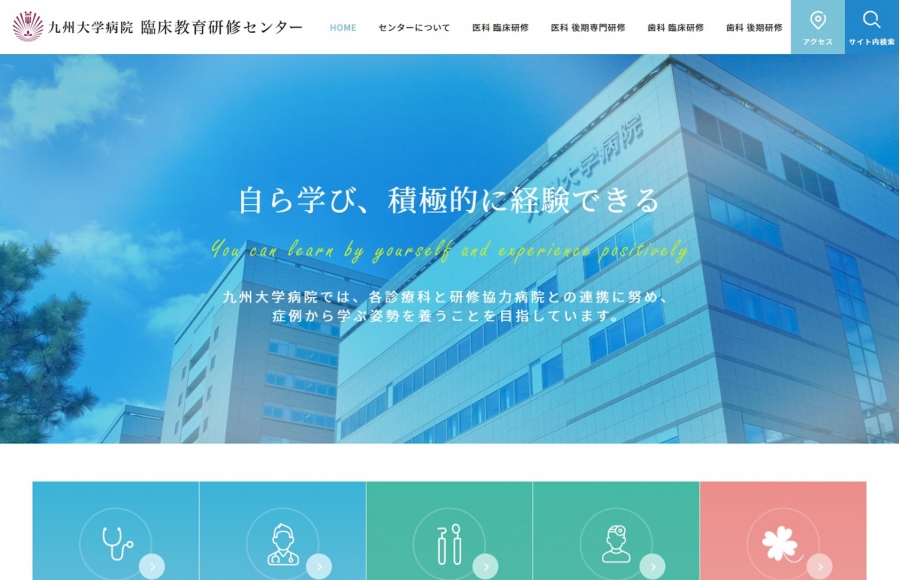 九州大学病院　臨床教育研修センター