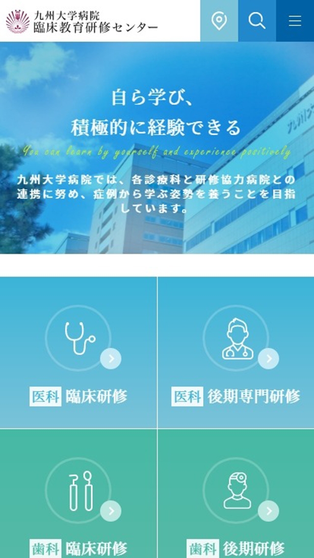 九州大学病院　臨床教育研修センター