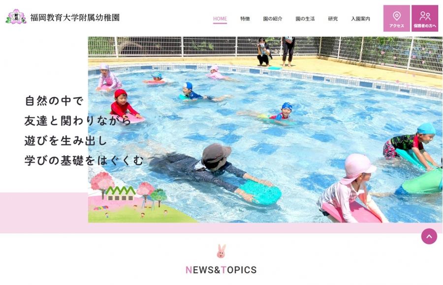 福岡教育大学附属幼稚園