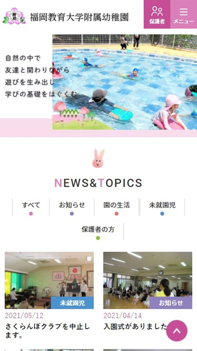 福岡教育大学附属幼稚園