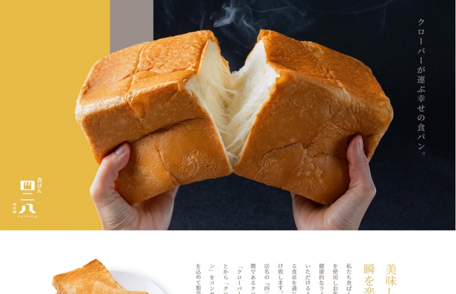 食パン四二八