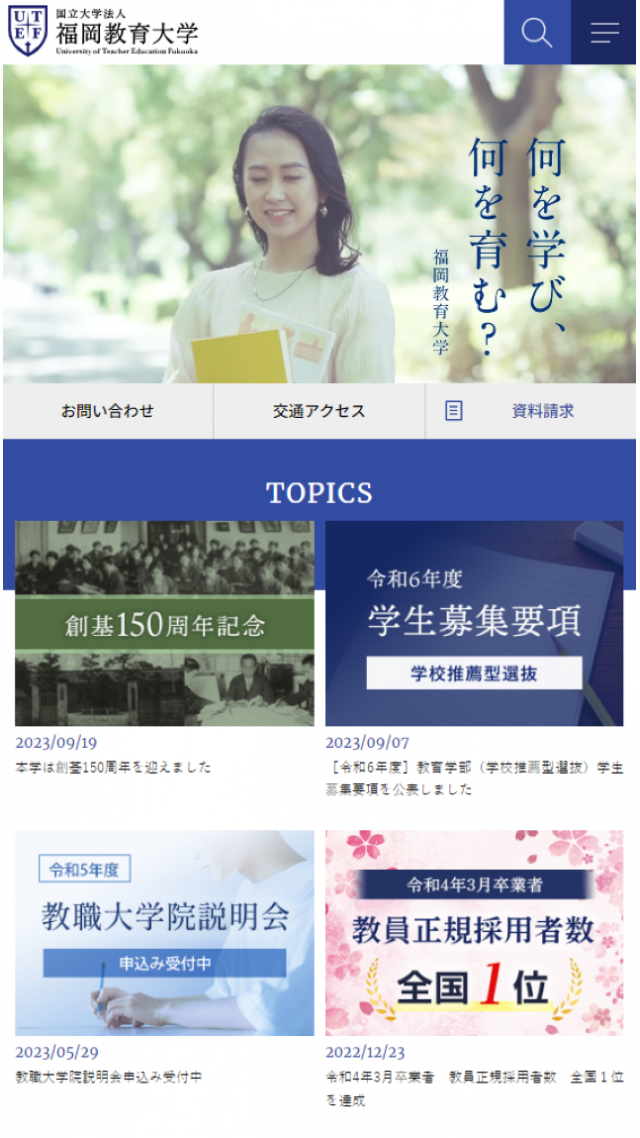 福岡教育大学